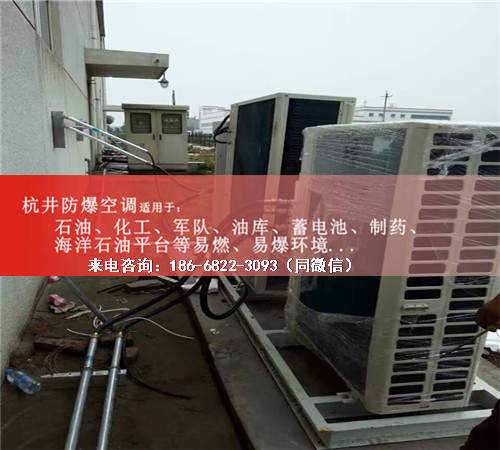 易爆環(huán)境防爆空調(diào)機案例圖