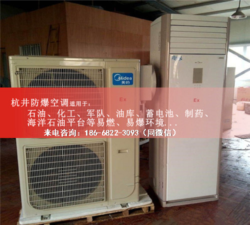 易爆環(huán)境防爆空調(diào)機案例圖