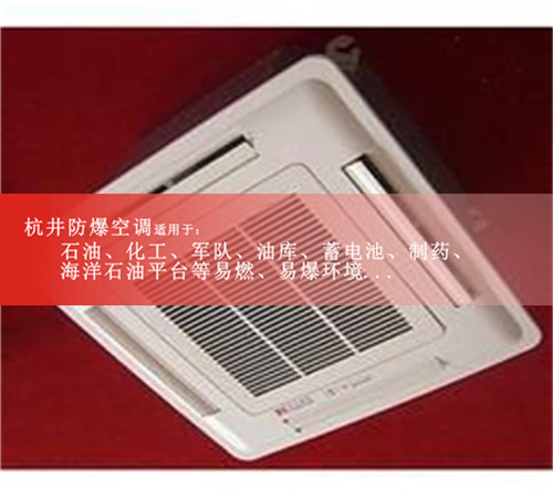 BHKT-3.5Ex生產(chǎn)車間防爆空調(diào)，格力防爆空調(diào)案例圖