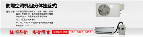 油庫(kù)防爆空調(diào)機(jī)banner圖