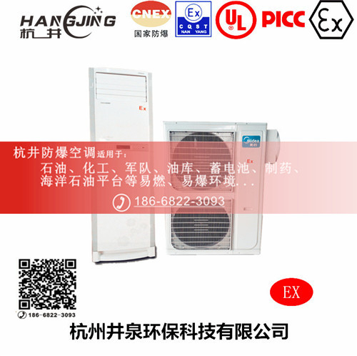 危險品庫防爆空調(diào)機 BFKT系列防爆空調(diào)機