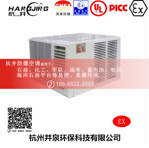 糧食倉儲間防爆空調(diào)機 BHKT7.5Ex三匹防爆空調(diào)機