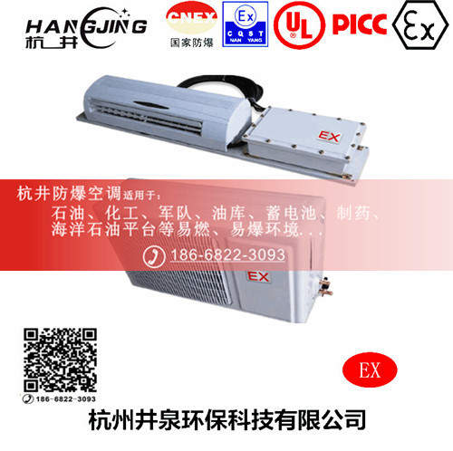 油站化工廠(chǎng)防爆空調(diào)機(jī) 1.5p防爆空調(diào)機(jī)
